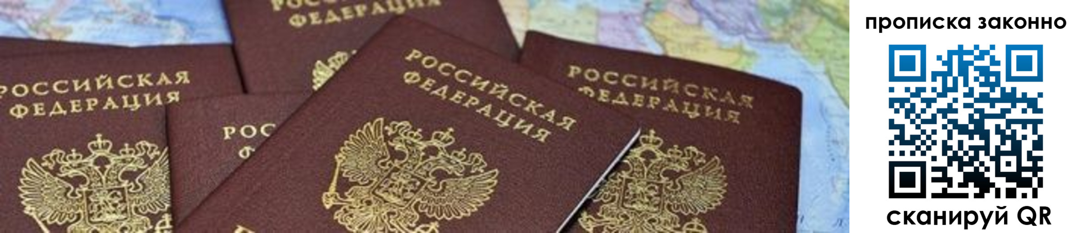 прописка от собственника в Мичуринске